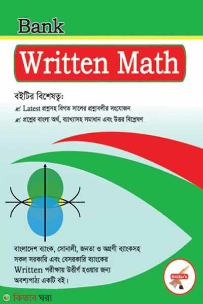 Saifur's Bank Written Math (সাইফুর’স ব্যাংক রিটেন ম্যাথ)
