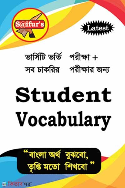Saifur's Student Vocabulary (স্টুডেন্ট ভোকাবুলারি)