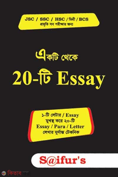 Saifurs akti theke 20 ti essay (সাইফুরস একটি থেকে ২০-টি এসএ)