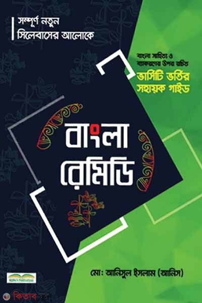 Bangla rymidi (বাংলা রেমিডি)