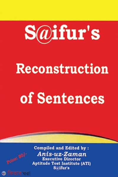 RECONSTRUCTION OF SENTENCES (রিকন্সট্রাকসন অফ সেন্টেন্স)