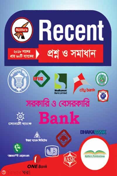 SAIFUR'S RECENT প্রশ্ন ও সমাধান ( সরকারি ও বেসরকারি BANK ) (সাইফুর’স রিসেন্ট প্রশ্ন ও সমাধান ( সরকারি ও বেসরকারি ব্যাংক ))