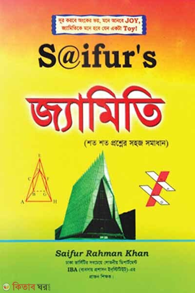 sAIFUR'S JAMITI (সাইফুর’স জ্যামিতি ( শত শত প্রশ্নের সহজ সমাধান ))