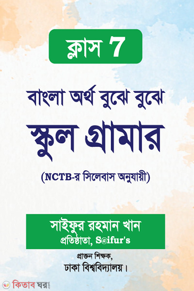 Bangla Ortho Bujhe Bujhe School Grammer- Class 7 (বাংলা অর্থ বুঝে বুঝে স্কুল গ্রামার - ক্লাস-৭)
