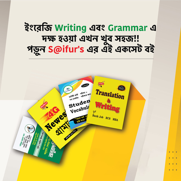 Writing & Grammar-e dokkho hoyar boi (Writing & Grammar-এ দক্ষ হওয়ার বই (Package))