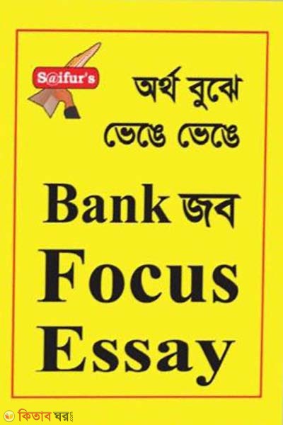 Saifur's Bank Job Focus Essay (Saifur's Bank Job Focus Essay)
