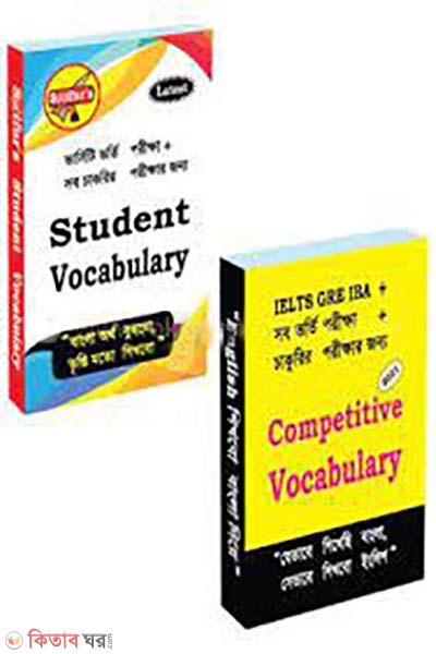 For Bank Job English (written) 2 Book Collection (	ফর ব্যাংক জব ইংলিশ (রিটেন) ২টি বইয়ের কালেকশন)