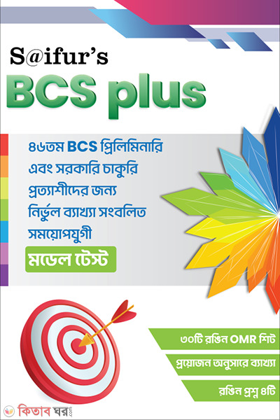 Saifur's BCS plus BCS Model Test (Saifur's BCS plus (BCS Model Test))
