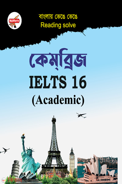 cambridge ielts 16 academic (ক্যামব্রিজ আইইএলটিএস ১৬ একাডেমিক)