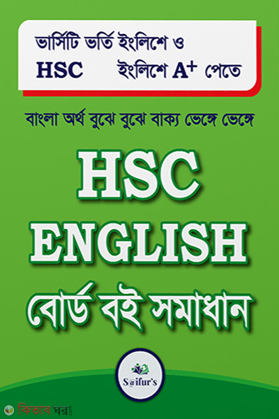 hsc english board boi somadan (এইচএসসি ইংলিশ বোর্ড বই সমাধান)