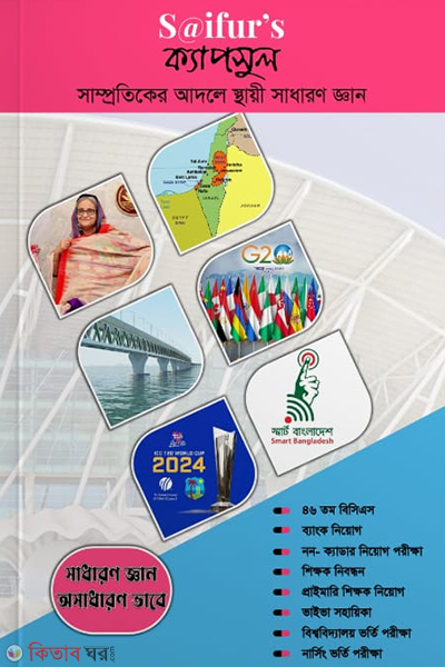 capsule (ক্যাপসুল)