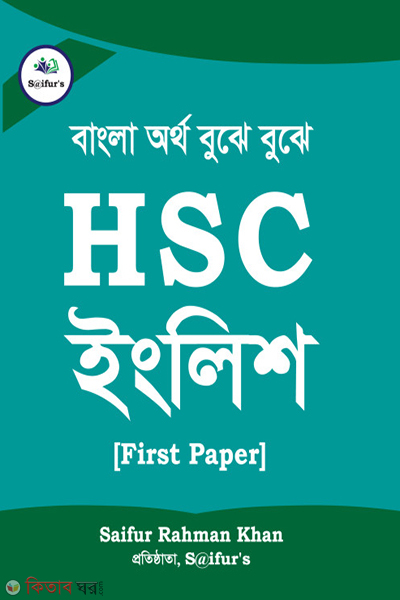 hsc english 1st-paper (এইচএসসি ইংলিশ ১ম পত্র )