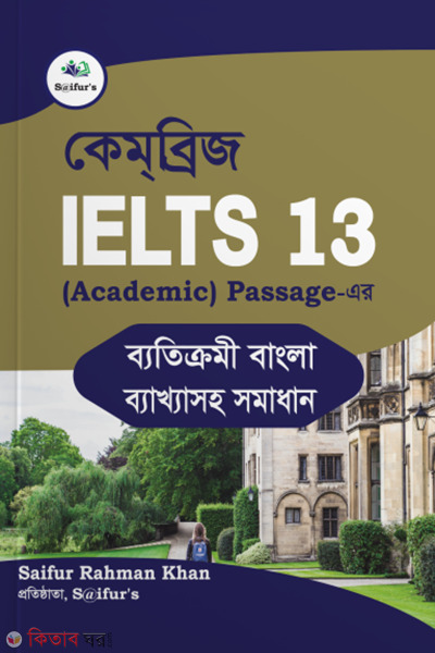 Saifur's Cambridge Bangla Solution 13 AC READING (Saifur's Cambridge Bangla Solution-13 (AC READING))