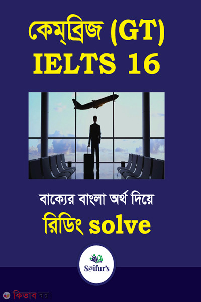 Saifur s Cambridge Bangla Solution 16 (Saifur's Cambridge Bangla Solution-16 (GT READING))