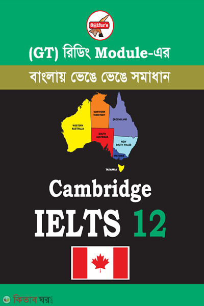 Saifur's Cambridge Bangla Solution 12 GT READING (Saifur's Cambridge Bangla Solution-12 (GT READING))