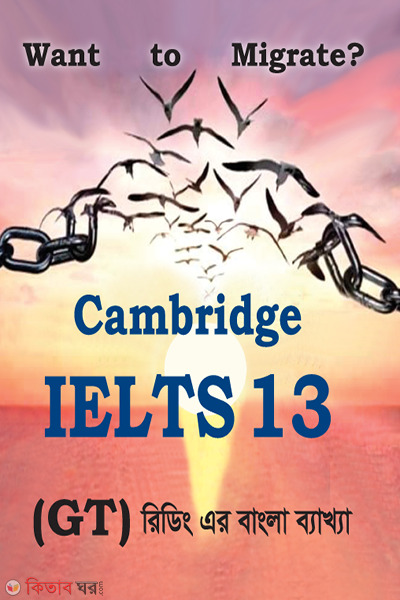 cambridge ielts 13 gt (ক্যামব্রিজ আইইএলটিএস ১৩ (জি.টি))