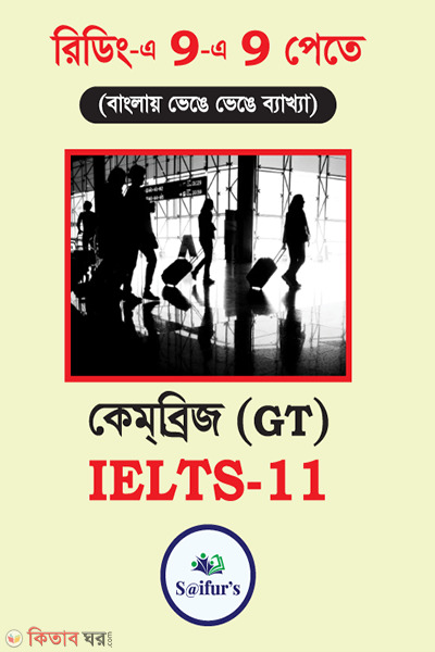 Saifur's Cambridge Bangla Solution 11 (Saifur's Cambridge Bangla Solution-11 (GT READING))