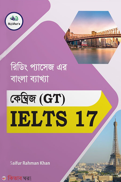 Saifur's Cambridge Bangla Solution-17 GT READING (Saifur's Cambridge Bangla Solution-17 (GT READING))