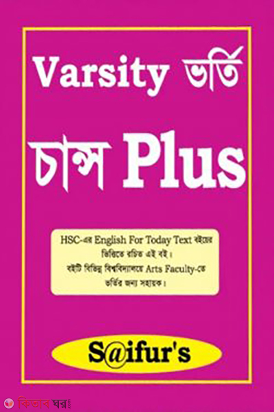 versity vorti chance plus (VARSITY ভর্তি CHANCE PLUS)