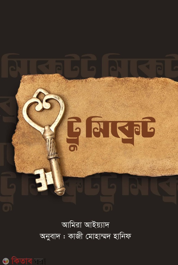 True secret (ট্রু সিক্রেট)