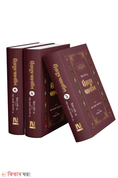 riajus salehin (রিয়াযুস সালেহিন)