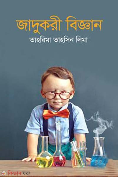 Jadukori Biggan (জাদুকরী বিজ্ঞান)