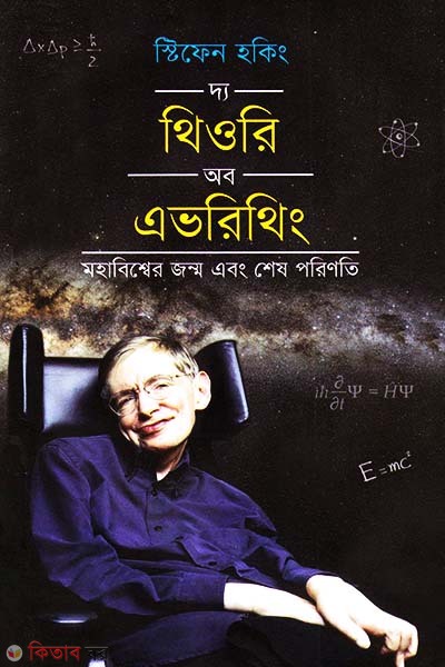 The Theory Of Everything (দ্য থিওরি অব এভরিথিং)