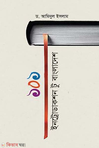 101 introduction to bangladesh (১০১ ইনট্রোডাকশন টু বাংলাদেশ )