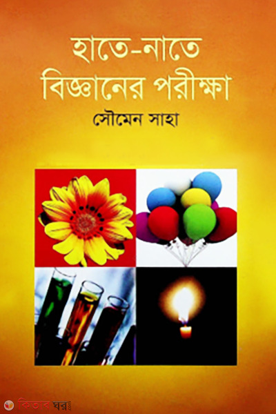 Hate Nate Bigganer Porikkha (হাতে-নাতে বিজ্ঞানের পরীক্ষা)