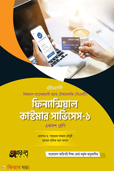 financial customer service-1 (ফিন্যান্সিয়াল কাস্টমার সার্ভিসেস-১)