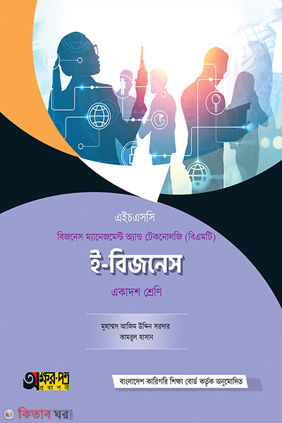 e business (ই-বিজনেস)