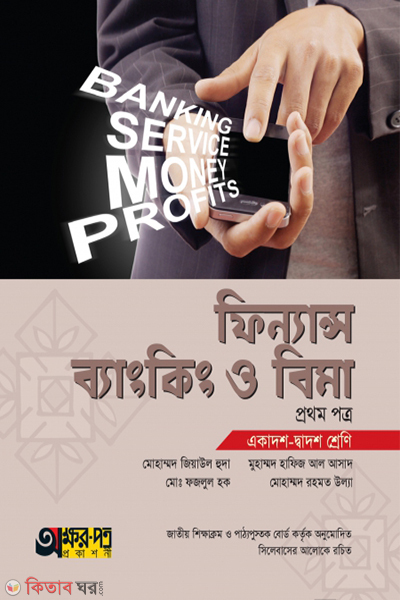 finance banking-o-bima-1st-paper (ফিন্যান্স, ব্যাংকিং ও বিমা ১ম পত্র)