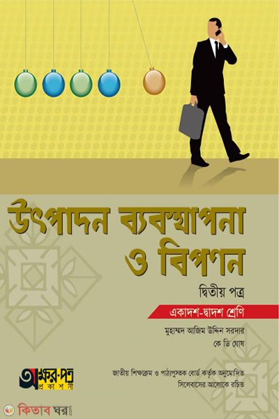 utpadon babosthapona o bipanon-2nd-paper (উৎপাদন ব্যবস্থাপনা ও বিপণন ২য় পত্র)