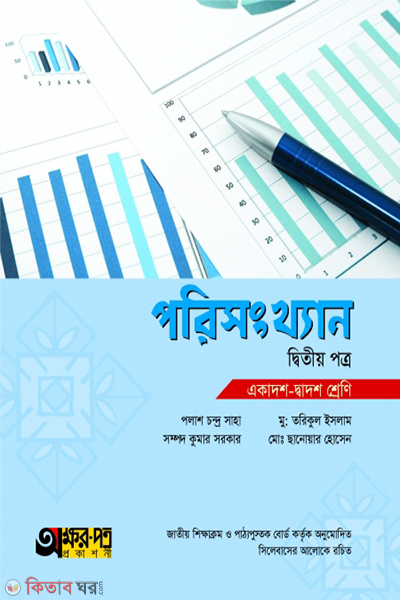 porisangkhan-2nd-paper (পরিসংখ্যান ২য় পত্র)