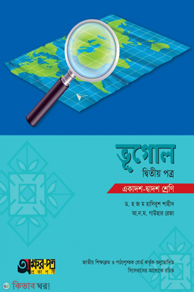 vugol-2nd-paper (ভূগোল ২য় পত্র)