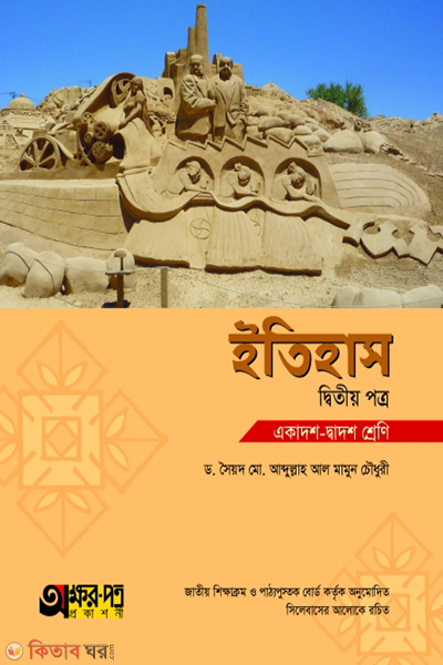 itihas-2st-paper (ইতিহাস ২য় পত্র)