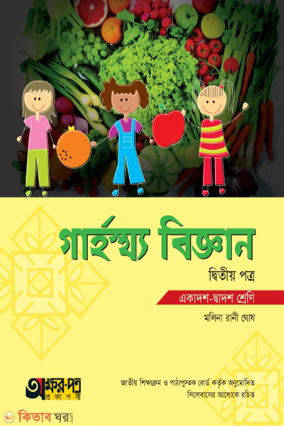 grahasto biggan-2nd-paper (গার্হস্থ্য বিজ্ঞান ২য় পত্র)