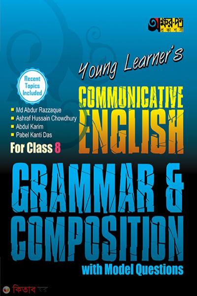 Young Learners Communicative English Grammar & Composition (Young Learners Communicative English Grammar & Composition)