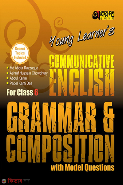 Young Learners Communicative English Grammar & Composition (Young Learners Communicative English Grammar & Composition)