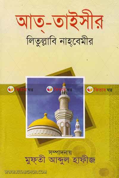 mutaowassetah jamater studentder jonno prosnottore at-taiser (মুতাওয়াসসিতা জামা’আতের ছাত্রদের জন্য প্রশ্নোত্তরে আত্-তাইসীর )