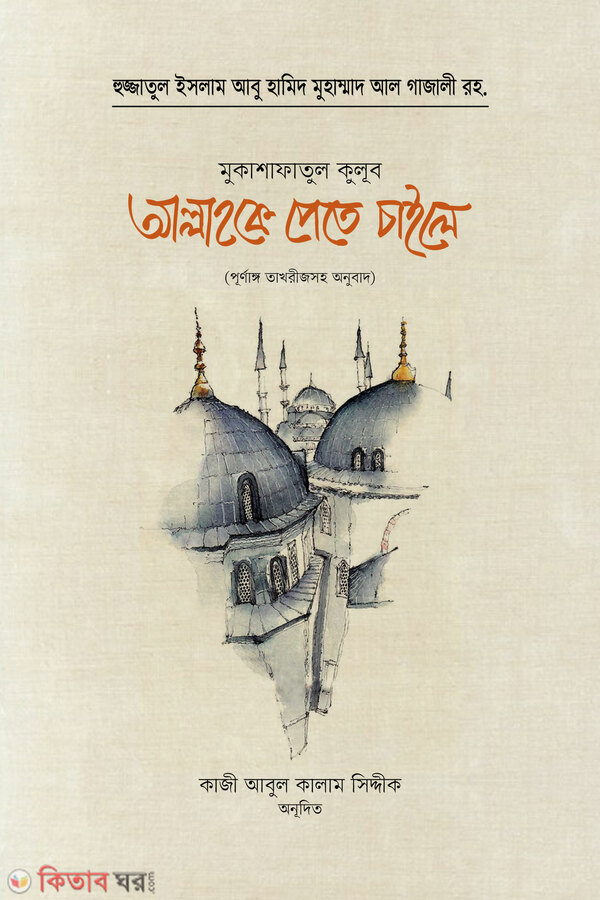 allahke pete caile  (আল্লাহকে পেতে চাইলে)
