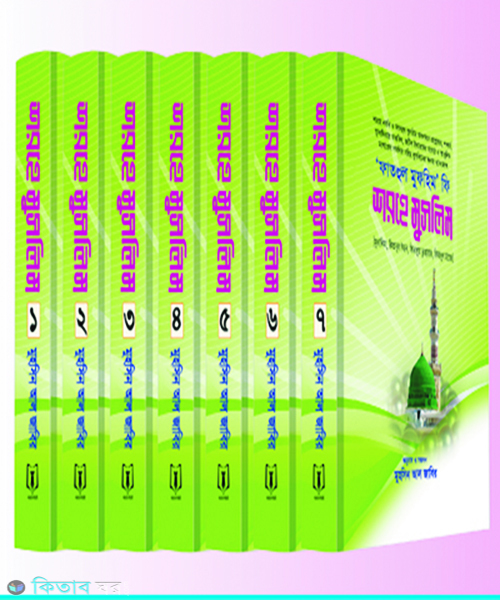 sharh-muslim-1-7 (শরহে মুসলিম (১-৭ খণ্ড) পূর্ণ সেট)