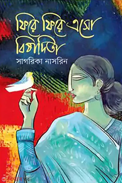 fire fire aso bisdita (ফিরে ফিরে এসো বিষাদিতা )