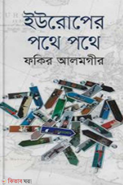 Europer Pothe Pothe (ইউরোপের পথে পথে)