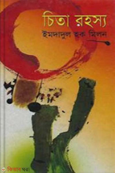 chita rohosso  (চিতা রহস্য)