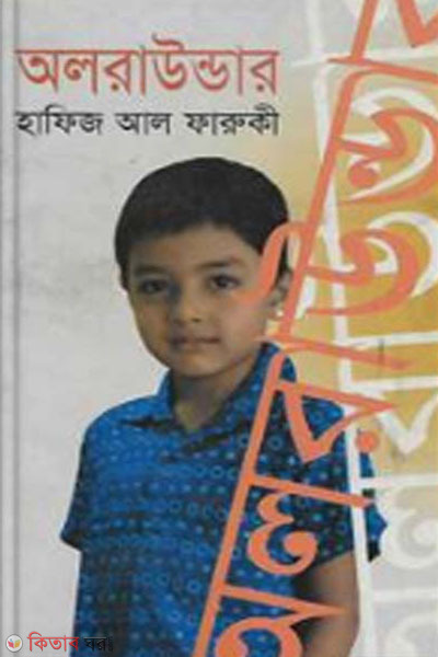 All-rounder (অলরাউন্ডার)