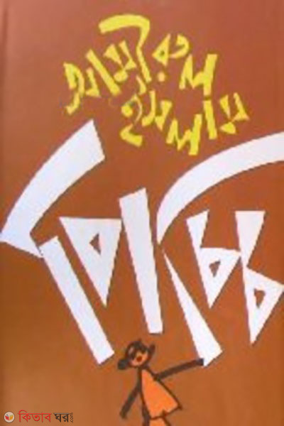 picci (পিচ্চি)