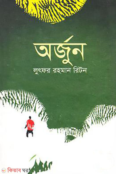 Arjun (অর্জুন)