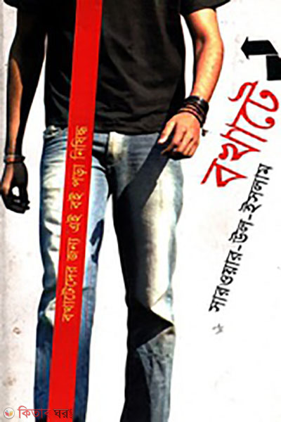 bokhate (বখাটে )