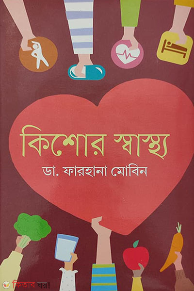 kishore sastho (কিশোর স্বাস্থ্য )